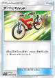 Acro Bike 080/096 Uncommon card from Sky-Splitting Charisma (Japanese)