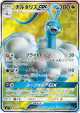 Altaria-GX 100/096 Super Rare card from Sky-Splitting Charisma (Japanese)