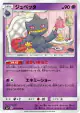 Banette 041/096 Uncommon card from Sky-Splitting Charisma (Japanese)