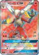 Blaziken-GX 098/096 Super Rare card from Sky-Splitting Charisma (Japanese)