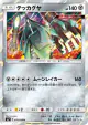 Celesteela 058/096 Rare card from Sky-Splitting Charisma (Japanese)