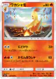 Combusken 017/096 Common card from Sky-Splitting Charisma (Japanese)