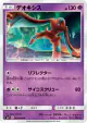 Deoxys 043/096 Uncommon card from Sky-Splitting Charisma (Japanese)