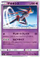Deoxys 044/096 Uncommon card from Sky-Splitting Charisma (Japanese)
