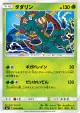 Dhelmise 014/096 Uncommon card from Sky-Splitting Charisma (Japanese)