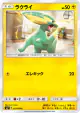 Electrike 033/096 Common card from Sky-Splitting Charisma (Japanese)