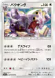 Exploud 074/096 Uncommon card from Sky-Splitting Charisma (Japanese)