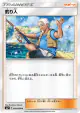 Fisherman 089/096 Uncommon card from Sky-Splitting Charisma (Japanese)
