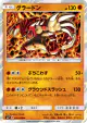 Groudon 050/096 Rare card from Sky-Splitting Charisma (Japanese)