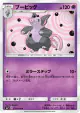 Grumpig 039/096 Uncommon card from Sky-Splitting Charisma (Japanese)