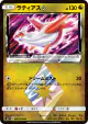 Latias ◇ 066/096 Prism Rare card from Sky-Splitting Charisma (Japanese)