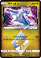Latios ◇ 067/096 Prism Rare card from Sky-Splitting Charisma (Japanese)