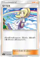 Lillie 092/096 Uncommon card from Sky-Splitting Charisma (Japanese)