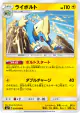 Manectric 034/096 Uncommon card from Sky-Splitting Charisma (Japanese)