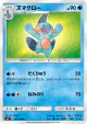 Marshtomp 023/096 Common card from Sky-Splitting Charisma (Japanese)