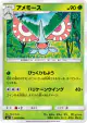 Masquerain 010/096 Common card from Sky-Splitting Charisma (Japanese)
