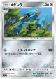 Metang 054/096 Common card from Sky-Splitting Charisma (Japanese)