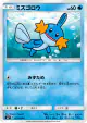 Mudkip 021/096 Common card from Sky-Splitting Charisma (Japanese)