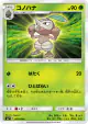 Nuzleaf 007/096 Common card from Sky-Splitting Charisma (Japanese)