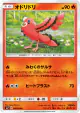 Oricorio 020/096 Common card from Sky-Splitting Charisma (Japanese)