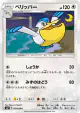 Pelipper 070/096 Common card from Sky-Splitting Charisma (Japanese)