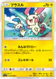 Plusle 035/096 Common card from Sky-Splitting Charisma (Japanese)
