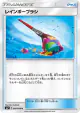 Rainbow Brush 085/096 Uncommon card from Sky-Splitting Charisma (Japanese)