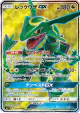 Rayquaza-GX 101/096 Super Rare card from Sky-Splitting Charisma (Japanese)