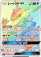 Rayquaza-GX 109/096 Hyper Rare card from Sky-Splitting Charisma (Japanese)