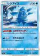Regice 031/096 Uncommon card from Sky-Splitting Charisma (Japanese)