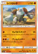 Regirock 049/096 Uncommon card from Sky-Splitting Charisma (Japanese)