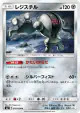 Registeel 056/096 Uncommon card from Sky-Splitting Charisma (Japanese)