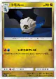 Shelgon 064/096 Common card from Sky-Splitting Charisma (Japanese)