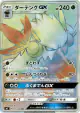 Shiftry-GX 105/096 Hyper Rare card from Sky-Splitting Charisma (Japanese)