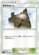 Sky Pillar 095/096 Uncommon card from Sky-Splitting Charisma (Japanese)