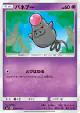 Spoink 038/096 Common card from Sky-Splitting Charisma (Japanese)
