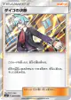 Steven's Resolve 088/096 Rare card from Sky-Splitting Charisma (Japanese)