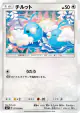 Swablu 077/096 Common card from Sky-Splitting Charisma (Japanese)