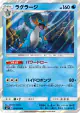 Swampert 024/096 Rare card from Sky-Splitting Charisma (Japanese)