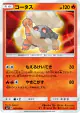 Torkoal 019/096 Common card from Sky-Splitting Charisma (Japanese)