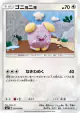 Whismur 072/096 Common card from Sky-Splitting Charisma (Japanese)