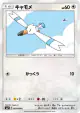Wingull 069/096 Common card from Sky-Splitting Charisma (Japanese)