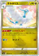 Altaria 040/067 Uncommon card from Skyscraping Perfection (Japanese)