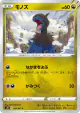 Deino 042/067 Common card from Skyscraping Perfection (Japanese)