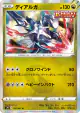 Dialga 041/067 Rare card from Skyscraping Perfection (Japanese)