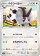Dubwool 055/067 Common card from Skyscraping Perfection (Japanese)