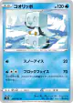 Eiscue 009/067 Uncommon card from Skyscraping Perfection (Japanese)