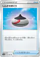 Evolution Incense 057/067 Uncommon card from Skyscraping Perfection (Japanese)