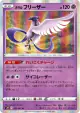 Galarian Articuno 012/067 Rare card from Skyscraping Perfection (Japanese)