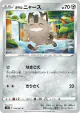 Galarian Meowth 034/067 Common card from Skyscraping Perfection (Japanese)